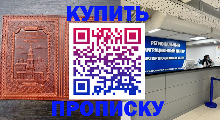 прописка ребенка в Тихорецке