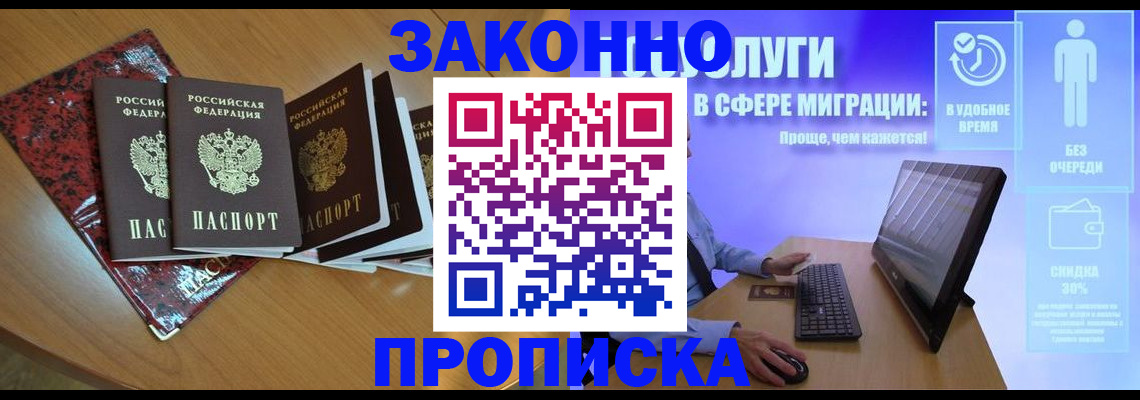 временная регистрация недорого в Тихорецке